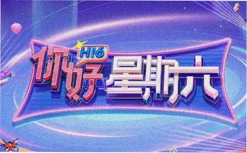 露天电影海报墙条幅：沙白幕布与手写放映单