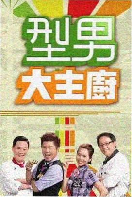 综艺《周末露天场》海报：草地上架起的放映幕布